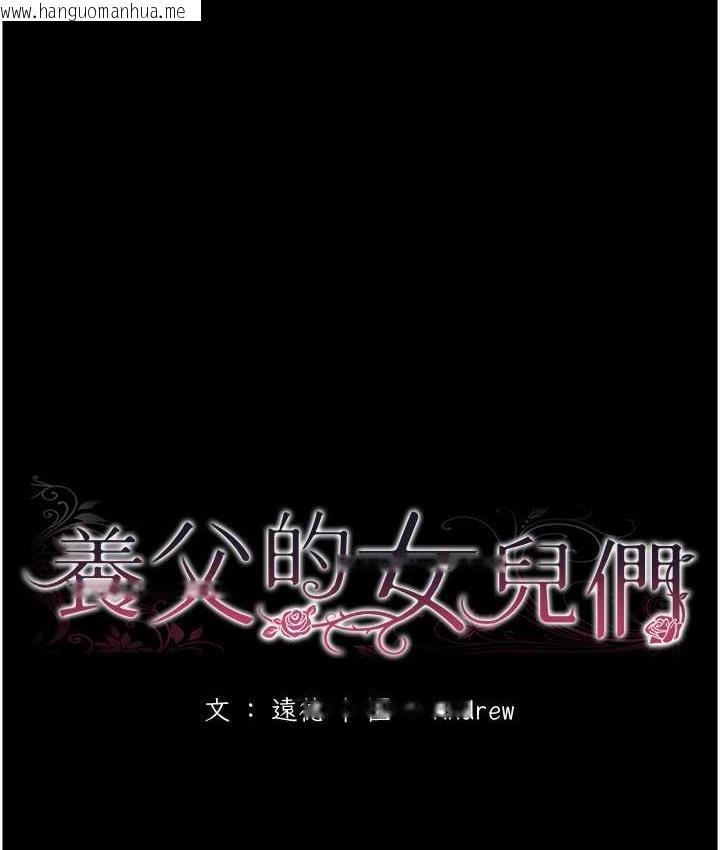 韩国漫画养父的女儿们韩漫_养父的女儿们-第31话-现在回头还来得及在线免费阅读-韩国漫画-第19张图片