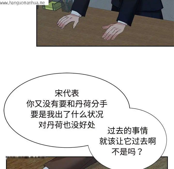 韩国漫画疯了才结婚韩漫_疯了才结婚-第24话在线免费阅读-韩国漫画-第99张图片