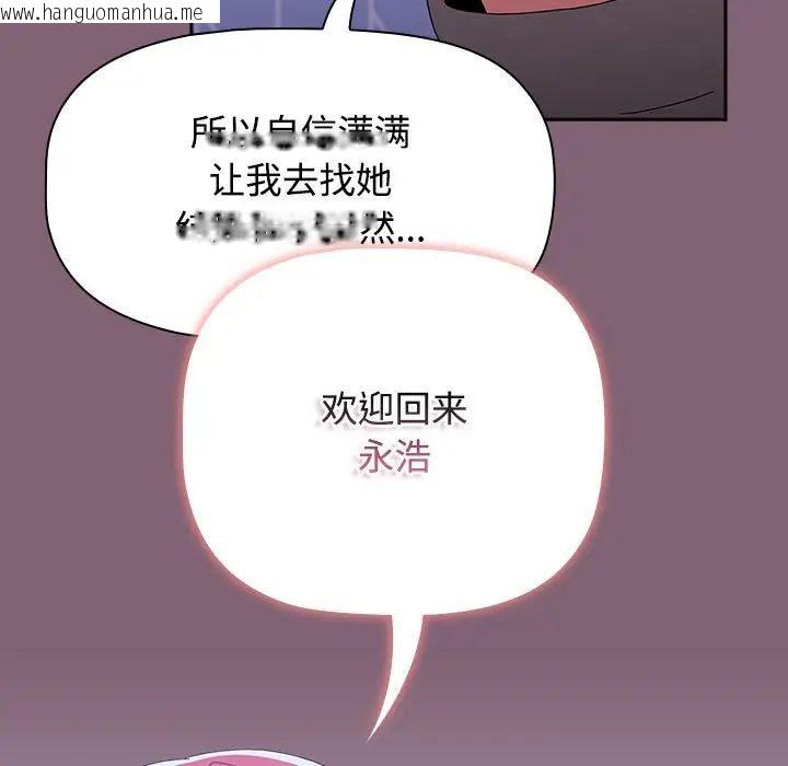 韩国漫画小孩子才做选择韩漫_小孩子才做选择-第92话在线免费阅读-韩国漫画-第23张图片