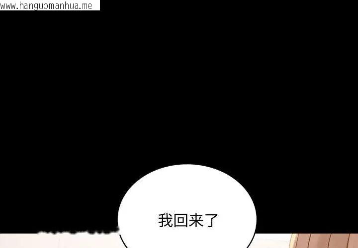 韩国漫画完美妻子的背叛/背叛的开始韩漫_完美妻子的背叛/背叛的开始-第20话在线免费阅读-韩国漫画-第1张图片