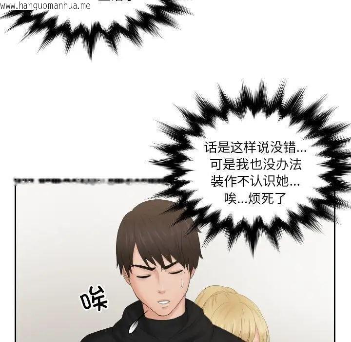 韩国漫画疑难杂症解决师/排忧大师韩漫_疑难杂症解决师/排忧大师-第33话在线免费阅读-韩国漫画-第75张图片