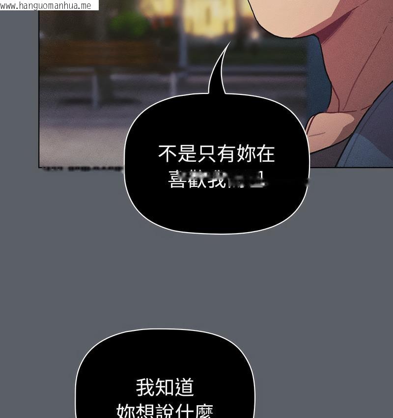 韩国漫画分组换换爱韩漫_分组换换爱-第106话在线免费阅读-韩国漫画-第132张图片