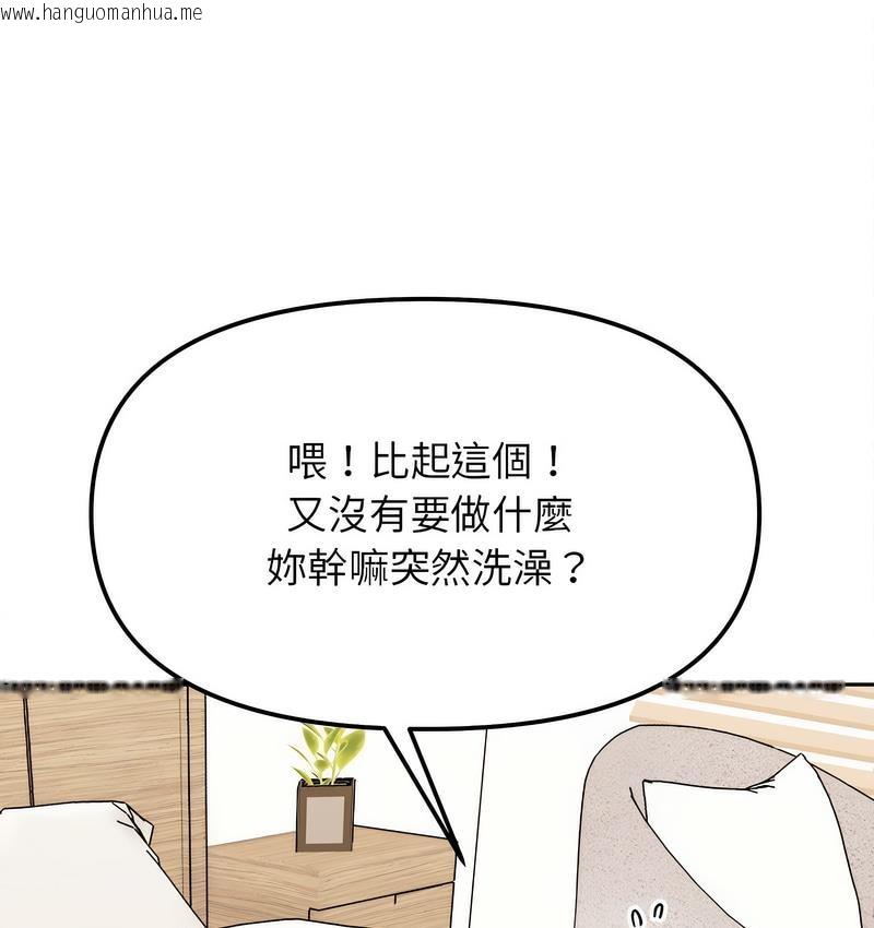 韩国漫画她才不是我姐姐韩漫_她才不是我姐姐-第18话在线免费阅读-韩国漫画-第52张图片