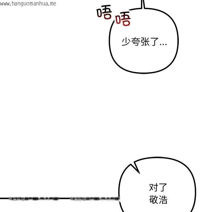 韩国漫画走味的初恋/不正常关系韩漫_走味的初恋/不正常关系-第28话在线免费阅读-韩国漫画-第91张图片