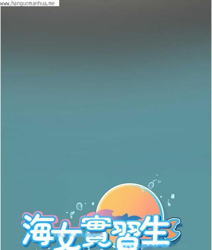 韩国漫画海女实习生韩漫_海女实习生-第94话-我比她更喜欢你!在线免费阅读-韩国漫画-第121张图片