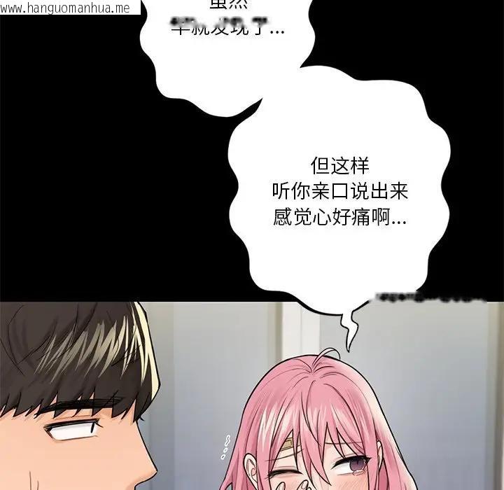 韩国漫画不当朋友当恋人韩漫_不当朋友当恋人-第26话在线免费阅读-韩国漫画-第44张图片