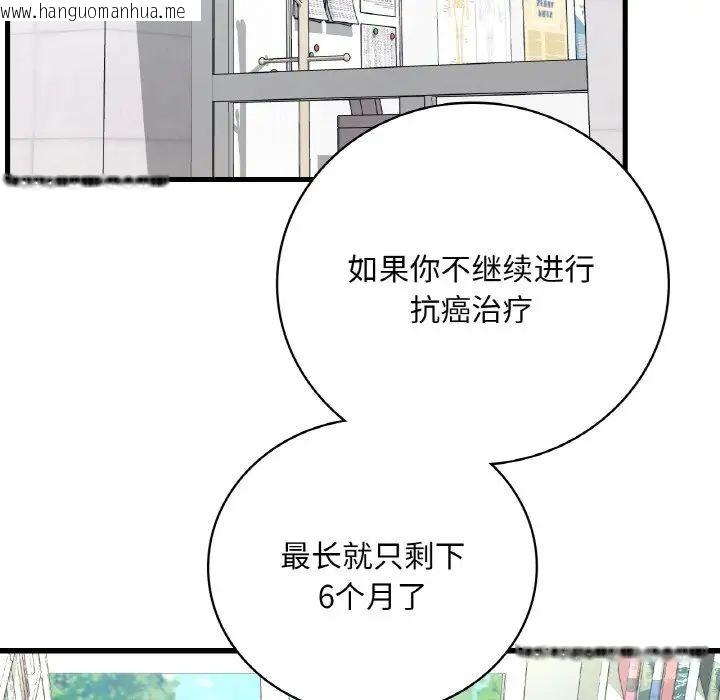 韩国漫画想要拥有她/渴望占有她韩漫_想要拥有她/渴望占有她-第11话在线免费阅读-韩国漫画-第107张图片