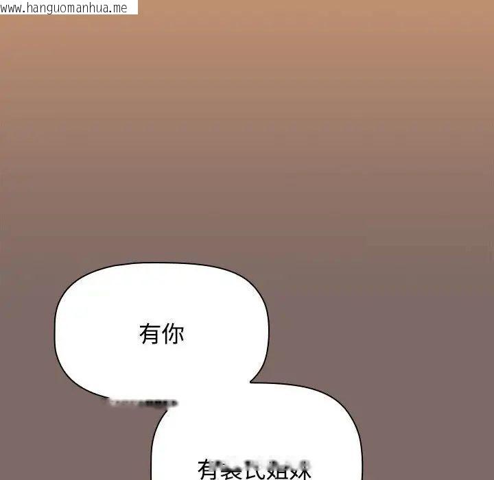 韩国漫画小孩子才做选择韩漫_小孩子才做选择-第91话在线免费阅读-韩国漫画-第186张图片