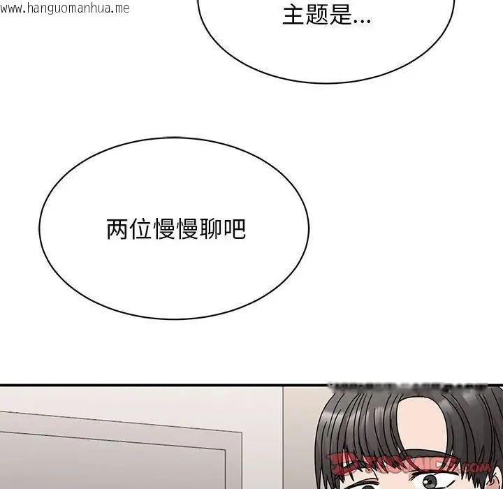 韩国漫画我的完美谬思韩漫_我的完美谬思-第27话在线免费阅读-韩国漫画-第57张图片