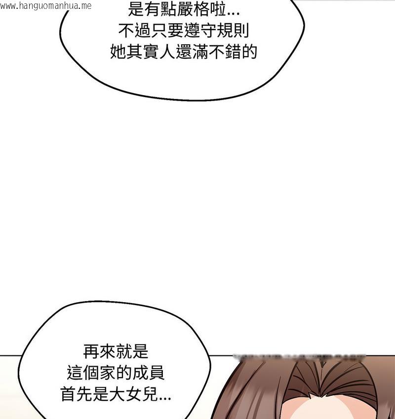 韩国漫画嫁入豪门的老师韩漫_嫁入豪门的老师-第6话在线免费阅读-韩国漫画-第116张图片