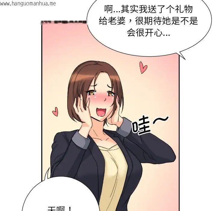 韩国漫画调教小娇妻/调教妻子韩漫_调教小娇妻/调教妻子-第29话在线免费阅读-韩国漫画-第108张图片