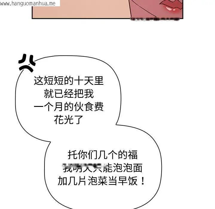 韩国漫画四人同居太拥挤/受害者联盟韩漫_四人同居太拥挤/受害者联盟-第24话在线免费阅读-韩国漫画-第37张图片