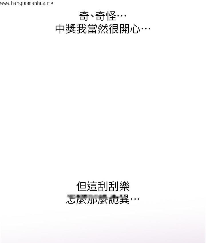 韩国漫画性运刮刮乐韩漫_性运刮刮乐-第1话-刮刮乐头奖是任意打炮权?在线免费阅读-韩国漫画-第95张图片