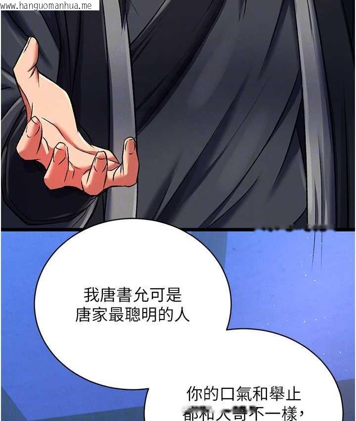 韩国漫画色雕英雄传：一捅天下韩漫_色雕英雄传：一捅天下-第35话-唐书允的暗示在线免费阅读-韩国漫画-第78张图片