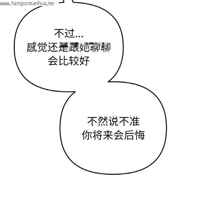 韩国漫画与初恋的危险重逢/当初恋变成继母韩漫_与初恋的危险重逢/当初恋变成继母-第49话在线免费阅读-韩国漫画-第157张图片