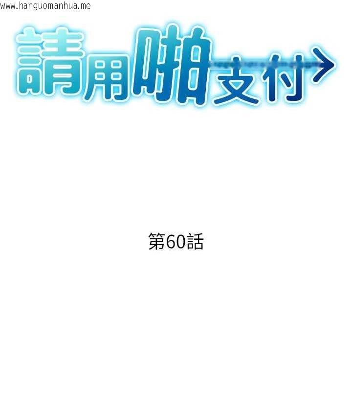 韩国漫画请用啪支付韩漫_请用啪支付-第60话-溅进咖啡里的香浓乳汁在线免费阅读-韩国漫画-第15张图片