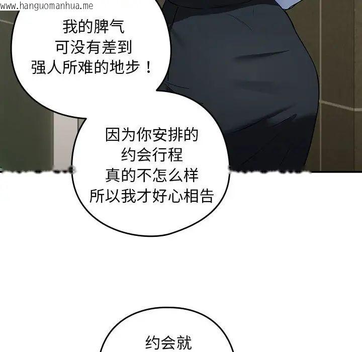 韩国漫画下班后的例行恋爱韩漫_下班后的例行恋爱-第3话在线免费阅读-韩国漫画-第95张图片