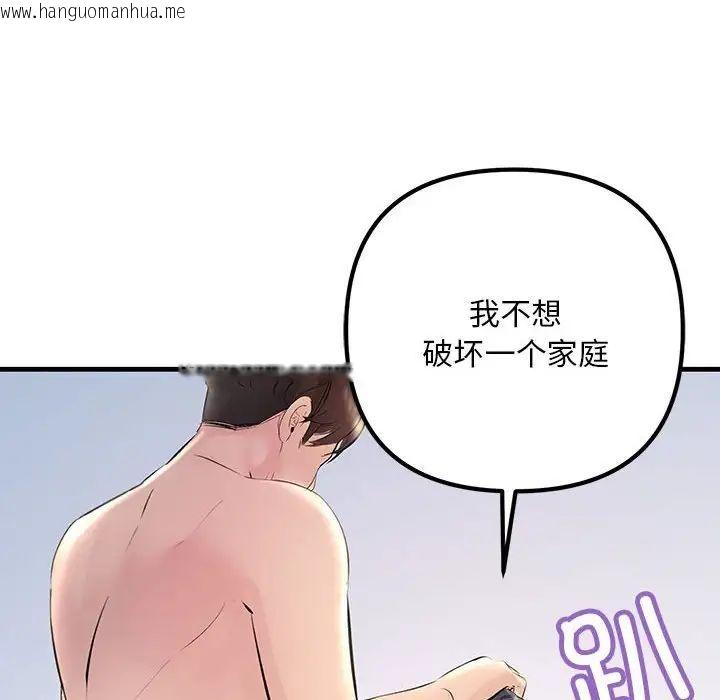 韩国漫画走味的初恋/不正常关系韩漫_走味的初恋/不正常关系-第28话在线免费阅读-韩国漫画-第98张图片