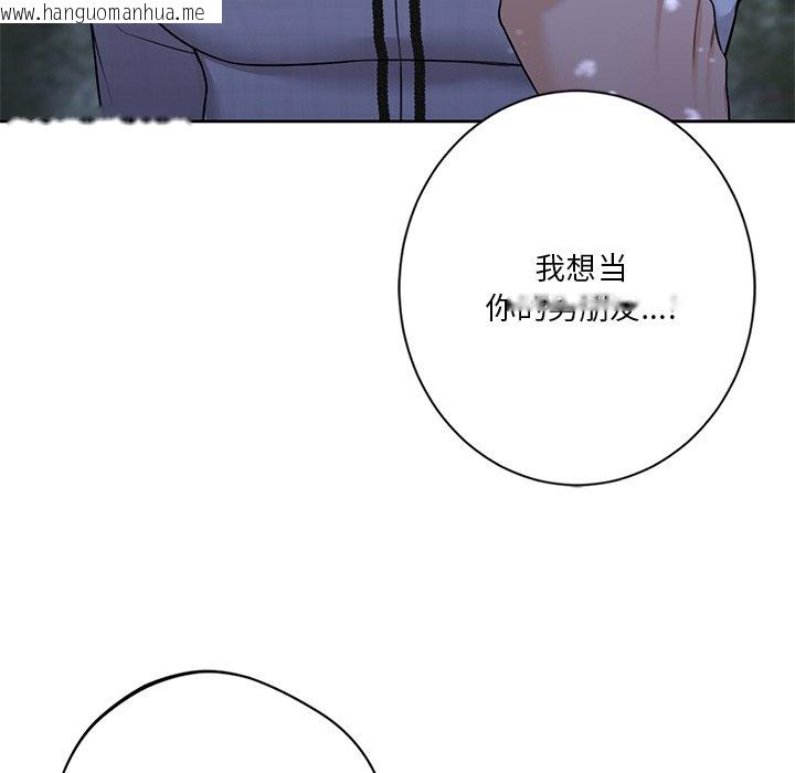 韩国漫画不当朋友当恋人韩漫_不当朋友当恋人-第27话在线免费阅读-韩国漫画-第26张图片