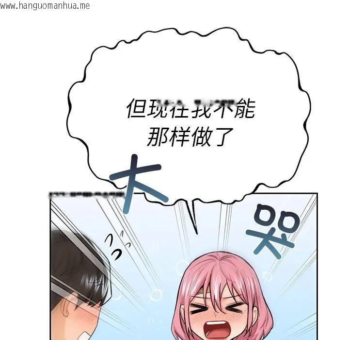 韩国漫画不当朋友当恋人韩漫_不当朋友当恋人-第26话在线免费阅读-韩国漫画-第47张图片