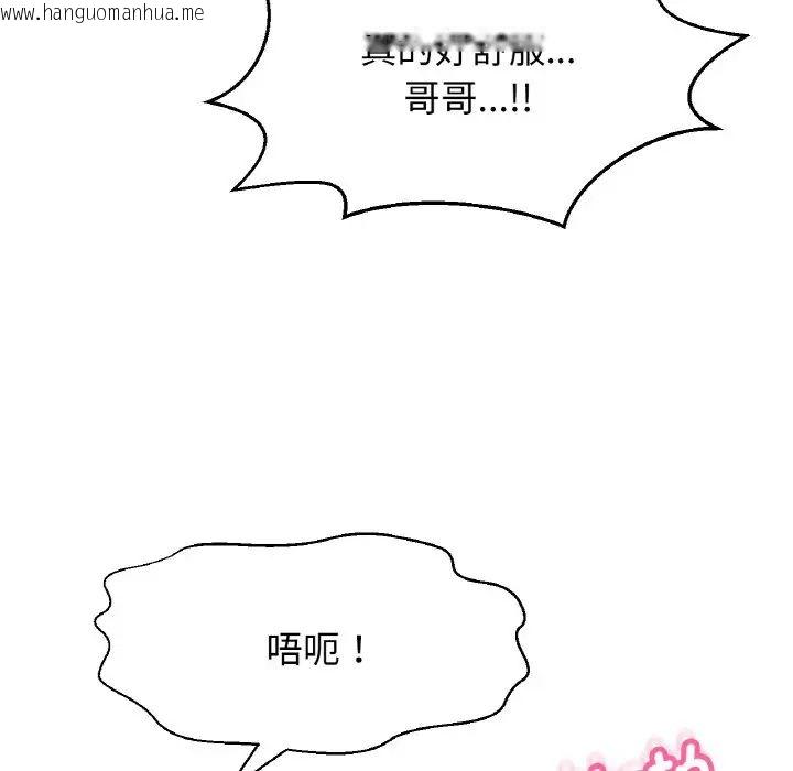 韩国漫画让人火大的她/我的女王韩漫_让人火大的她/我的女王-第19话在线免费阅读-韩国漫画-第74张图片