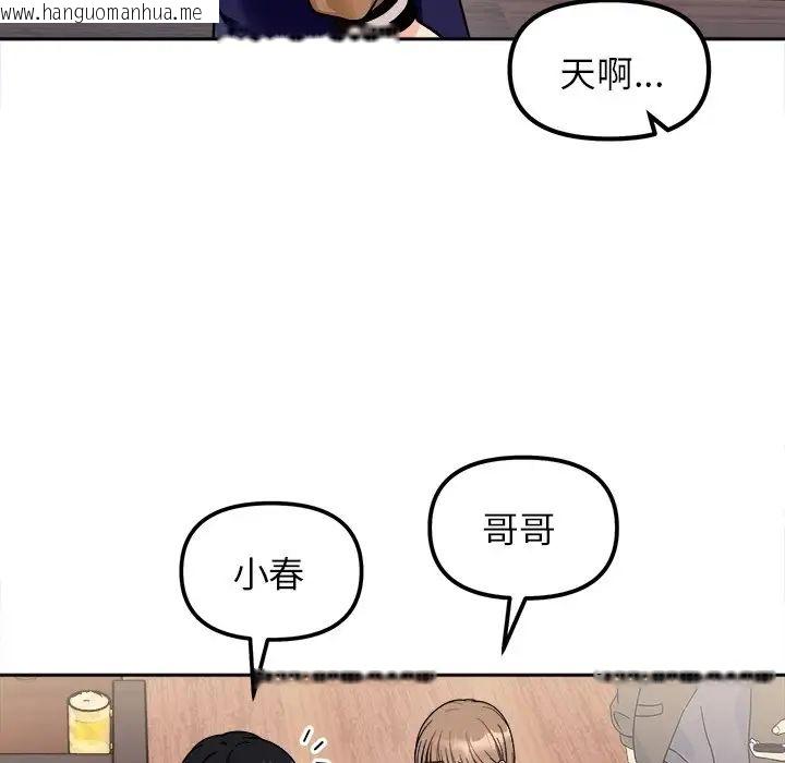 韩国漫画她才不是我姐姐韩漫_她才不是我姐姐-第17话在线免费阅读-韩国漫画-第106张图片