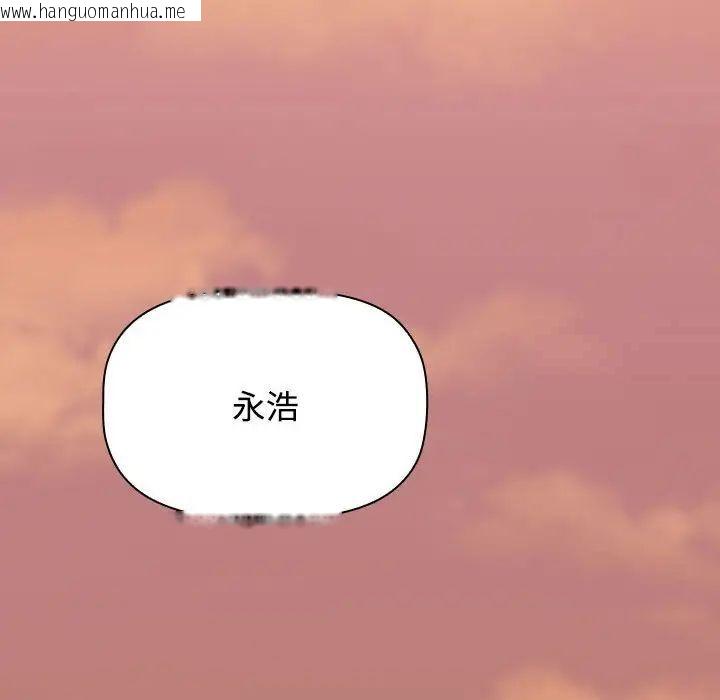 韩国漫画小孩子才做选择韩漫_小孩子才做选择-第91话在线免费阅读-韩国漫画-第198张图片