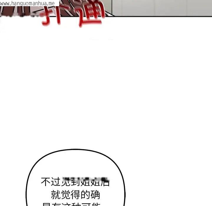 韩国漫画她才不是我姐姐韩漫_她才不是我姐姐-第17话在线免费阅读-韩国漫画-第61张图片