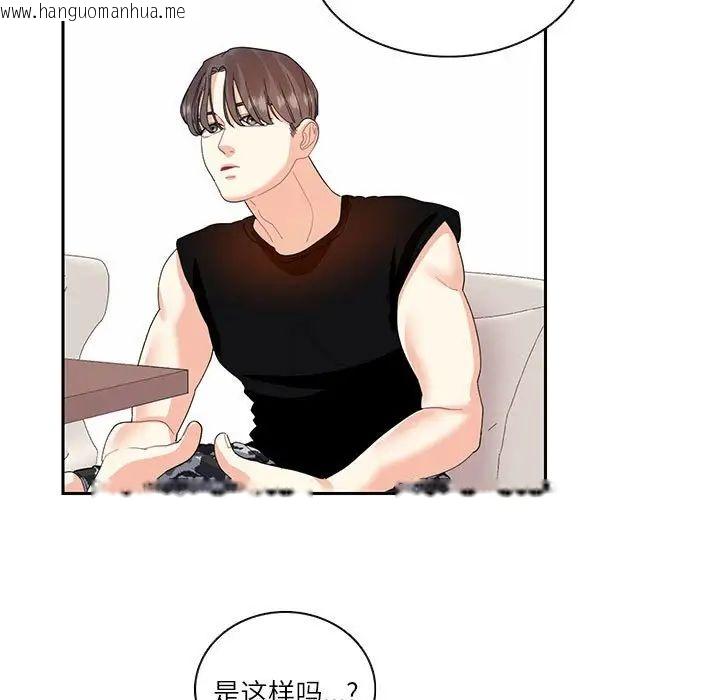 韩国漫画患得患失的爱恋/这难道是命中注定?韩漫_患得患失的爱恋/这难道是命中注定?-第25话在线免费阅读-韩国漫画-第53张图片