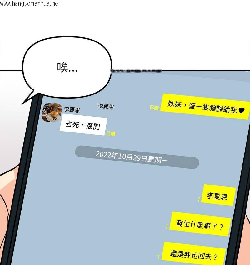 韩国漫画她才不是我姐姐韩漫_她才不是我姐姐-第18话在线免费阅读-韩国漫画-第36张图片