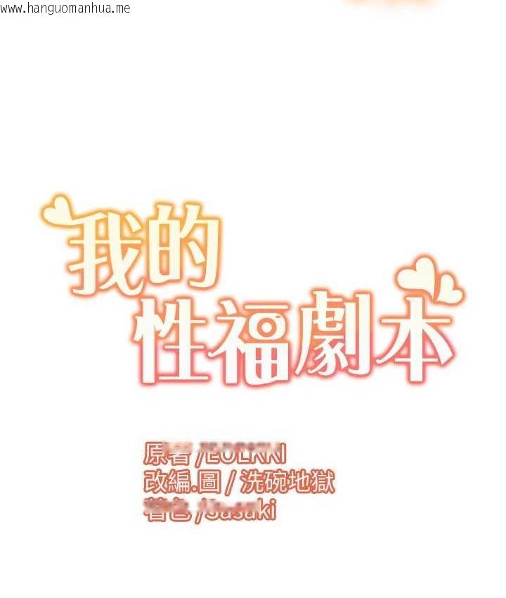 韩国漫画我的性福剧本韩漫_我的性福剧本-第20话-毫无保留的姐姐在线免费阅读-韩国漫画-第78张图片