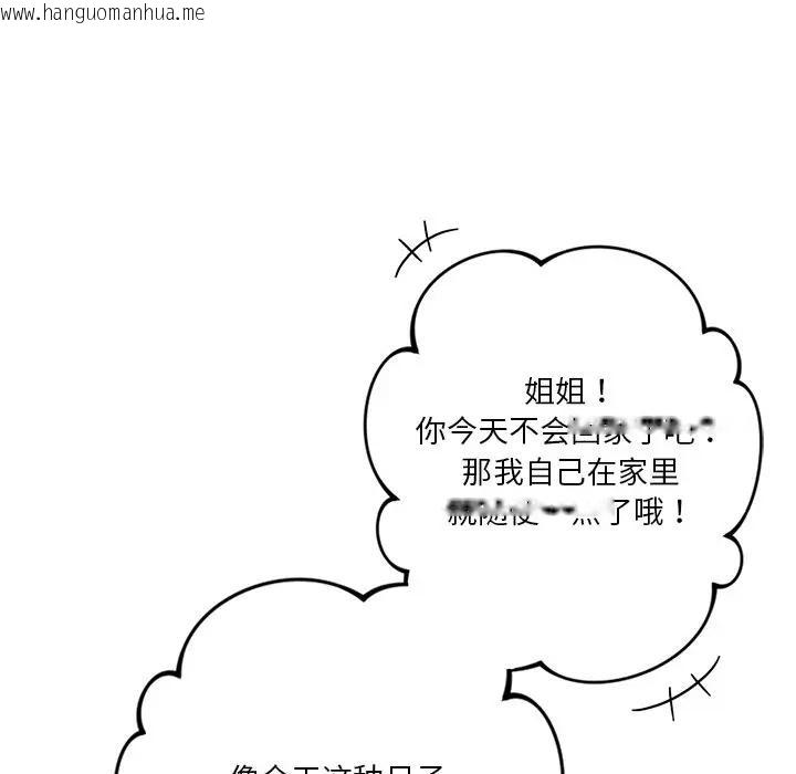 韩国漫画不当朋友当恋人韩漫_不当朋友当恋人-第26话在线免费阅读-韩国漫画-第91张图片