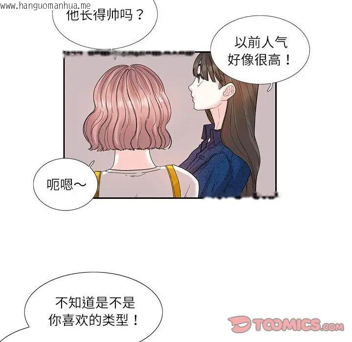 韩国漫画患得患失的爱恋/这难道是命中注定?韩漫_患得患失的爱恋/这难道是命中注定?-第25话在线免费阅读-韩国漫画-第8张图片