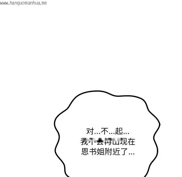 韩国漫画走味的初恋/不正常关系韩漫_走味的初恋/不正常关系-第28话在线免费阅读-韩国漫画-第34张图片