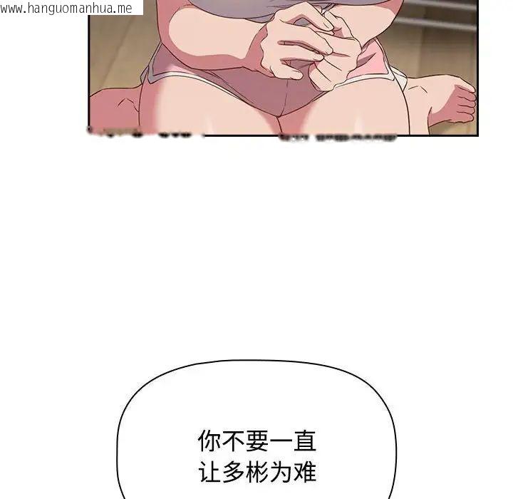 韩国漫画四人同居太拥挤/受害者联盟韩漫_四人同居太拥挤/受害者联盟-第23话在线免费阅读-韩国漫画-第106张图片