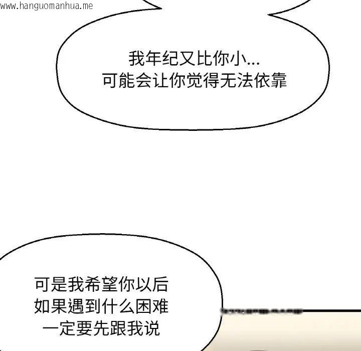 韩国漫画让人火大的她/我的女王韩漫_让人火大的她/我的女王-第19话在线免费阅读-韩国漫画-第144张图片