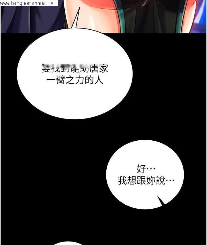 韩国漫画色雕英雄传：一捅天下韩漫_色雕英雄传：一捅天下-第35话-唐书允的暗示在线免费阅读-韩国漫画-第138张图片