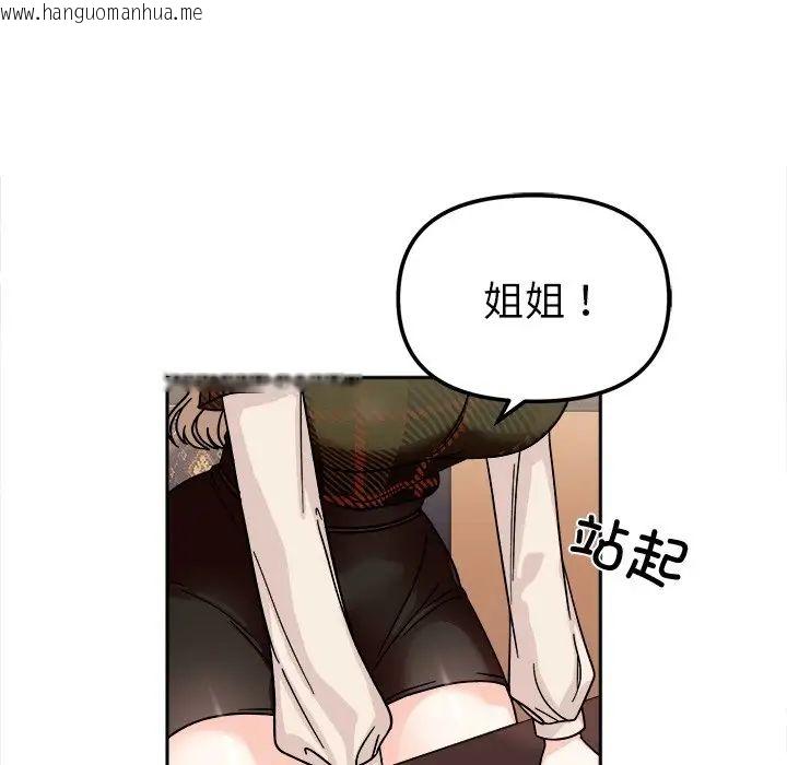 韩国漫画她才不是我姐姐韩漫_她才不是我姐姐-第17话在线免费阅读-韩国漫画-第14张图片