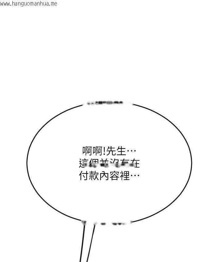 韩国漫画请用啪支付韩漫_请用啪支付-第61话-把肉棒交出来!在线免费阅读-韩国漫画-第7张图片