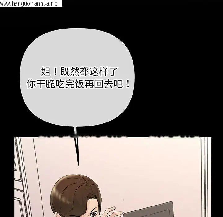 韩国漫画走味的初恋/不正常关系韩漫_走味的初恋/不正常关系-第27话在线免费阅读-韩国漫画-第140张图片