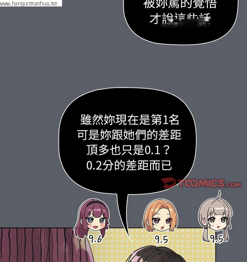 韩国漫画分组换换爱韩漫_分组换换爱-第106话在线免费阅读-韩国漫画-第134张图片