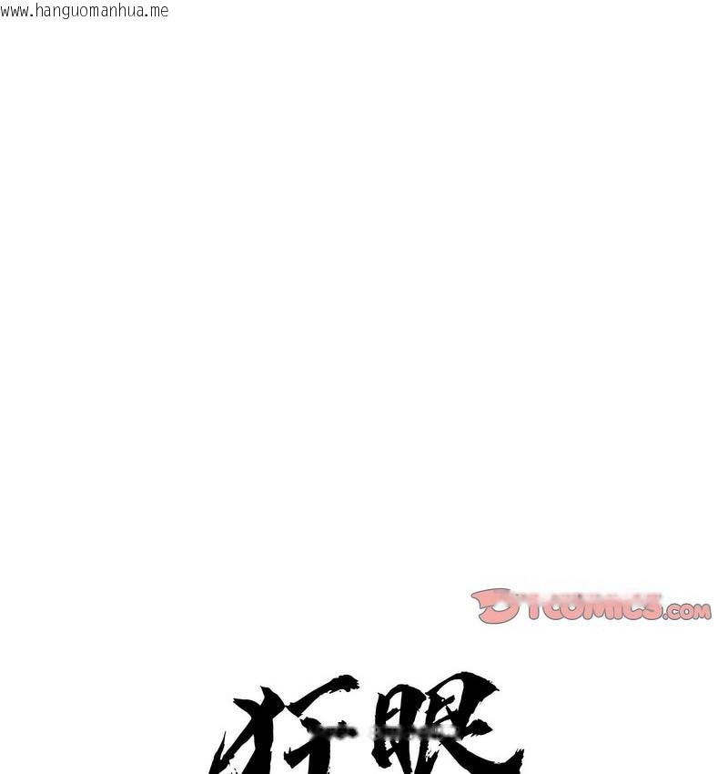 韩国漫画狂眼韩漫_狂眼-第7话在线免费阅读-韩国漫画-第23张图片