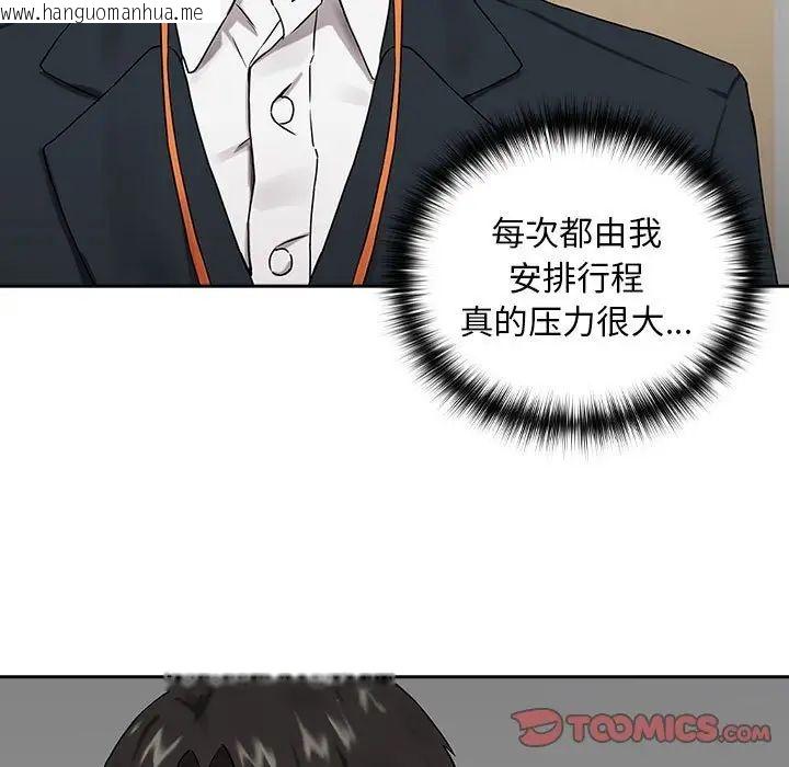 韩国漫画下班后的例行恋爱韩漫_下班后的例行恋爱-第3话在线免费阅读-韩国漫画-第111张图片