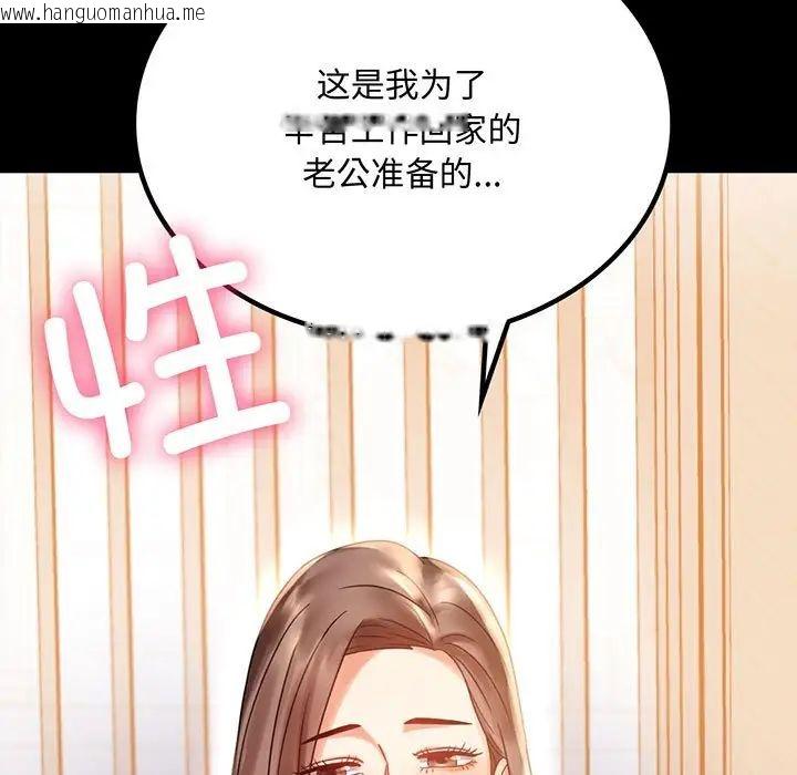 韩国漫画完美妻子的背叛/背叛的开始韩漫_完美妻子的背叛/背叛的开始-第20话在线免费阅读-韩国漫画-第9张图片