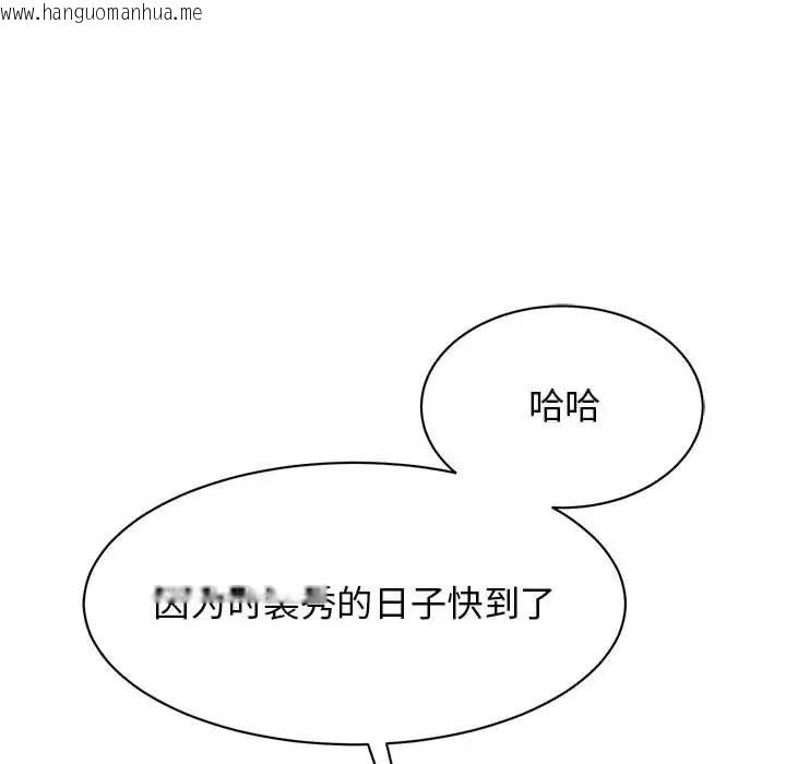 韩国漫画我的完美谬思韩漫_我的完美谬思-第27话在线免费阅读-韩国漫画-第127张图片