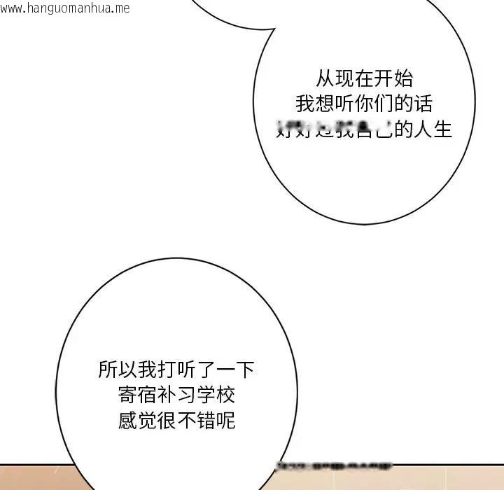 韩国漫画不当朋友当恋人韩漫_不当朋友当恋人-第30话在线免费阅读-韩国漫画-第38张图片