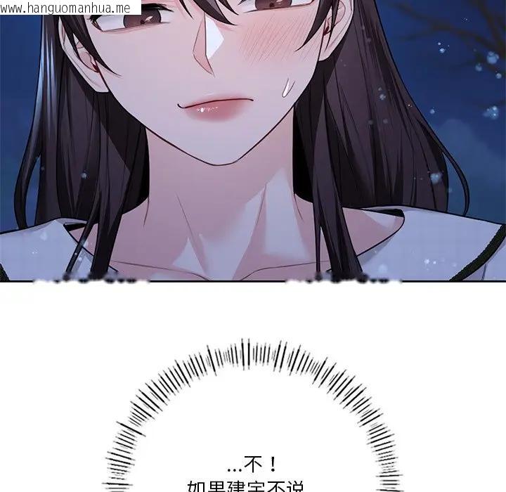 韩国漫画不当朋友当恋人韩漫_不当朋友当恋人-第26话在线免费阅读-韩国漫画-第121张图片