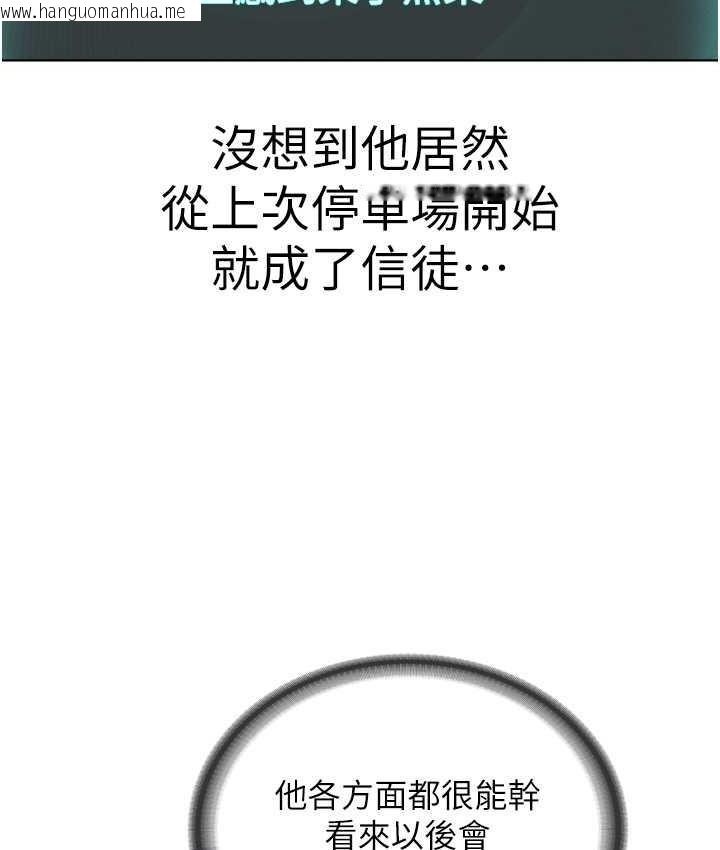 韩国漫画邪教教主韩漫_邪教教主-第31话-信徒调教计划在线免费阅读-韩国漫画-第96张图片