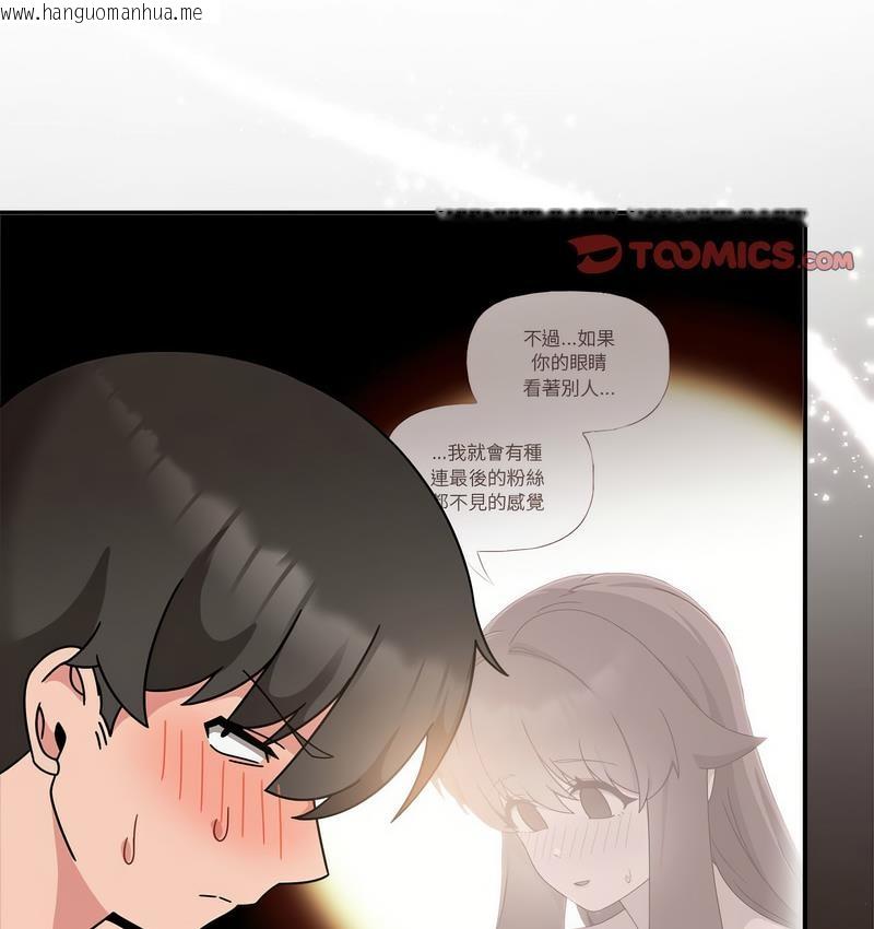 韩国漫画欢迎加入粉丝团！/粉丝招募中！韩漫_欢迎加入粉丝团！/粉丝招募中！-第52话在线免费阅读-韩国漫画-第95张图片