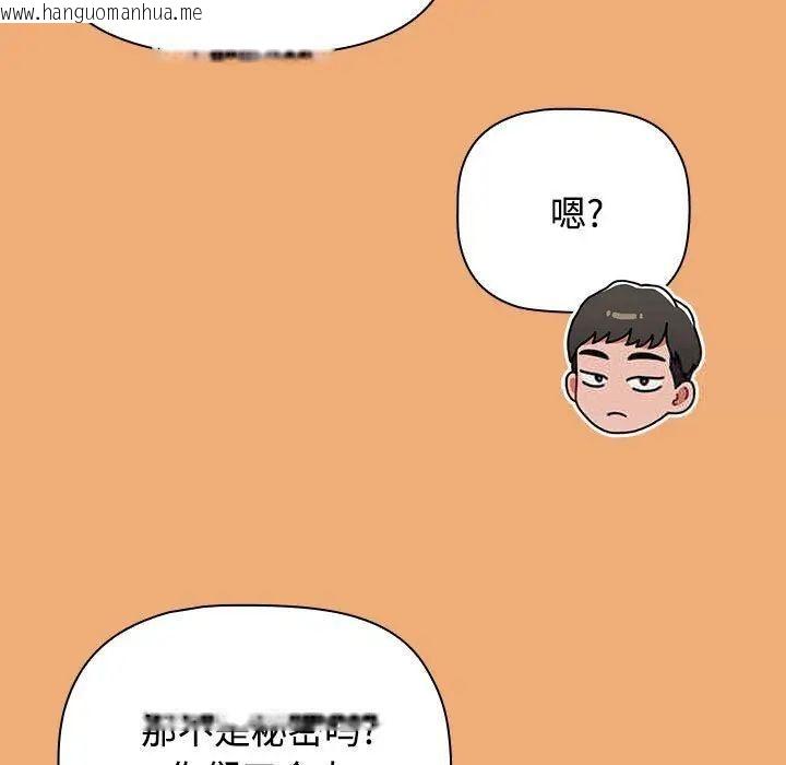 韩国漫画小孩子才做选择韩漫_小孩子才做选择-第91话在线免费阅读-韩国漫画-第163张图片